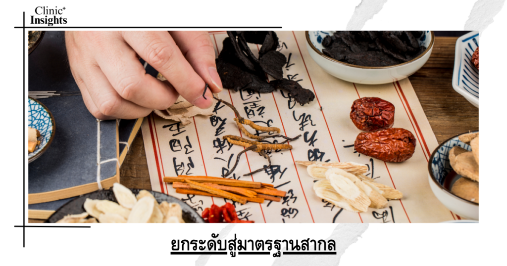 Raise to international standards