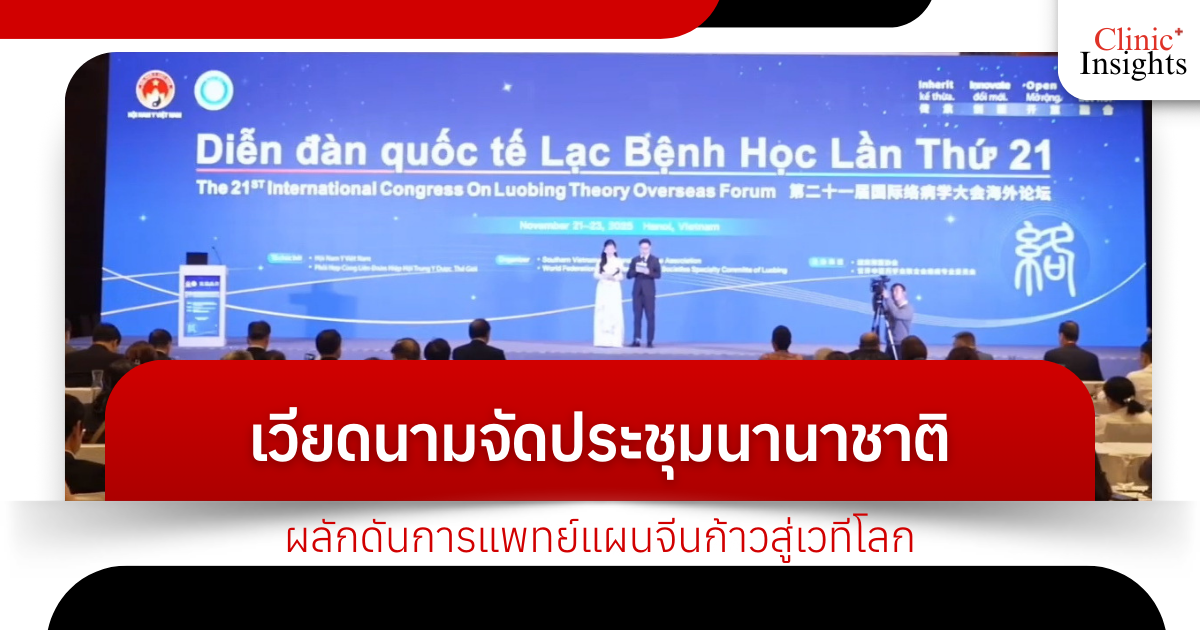 Vietnam holds international conference to promote traditional Chinese medicine on the world stage