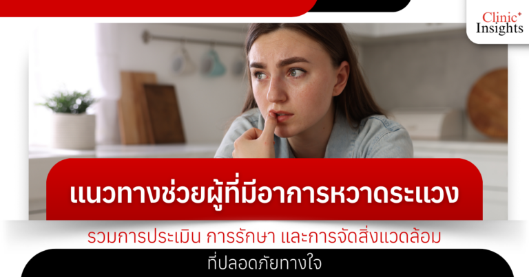 Guidelines for helping individuals with paranoia include assessment, treatment, and creating a psychologically safe environment.