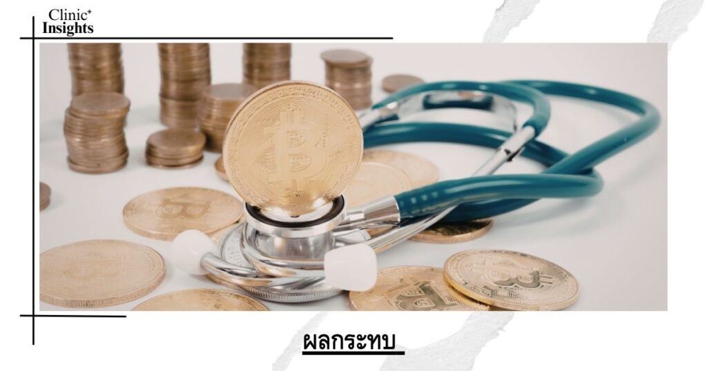 ผลกระทบ