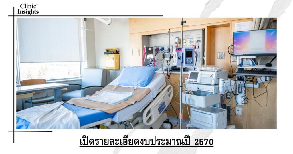 เปิดรายละเอียดงบประมาณปี 2570